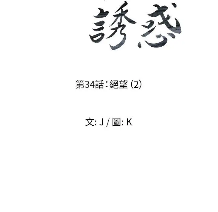漫画《雨声的诱惑》第34话第18张图