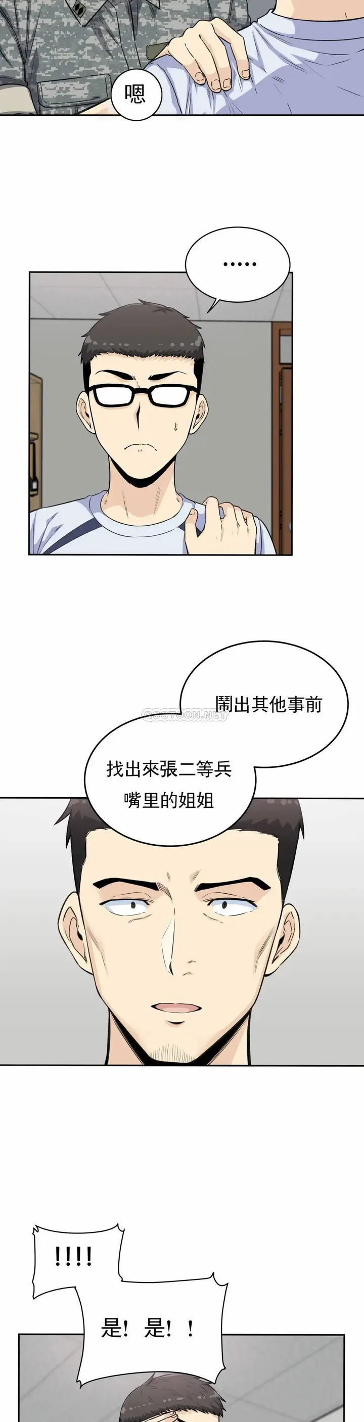 漫画《探视》第4话第15张图