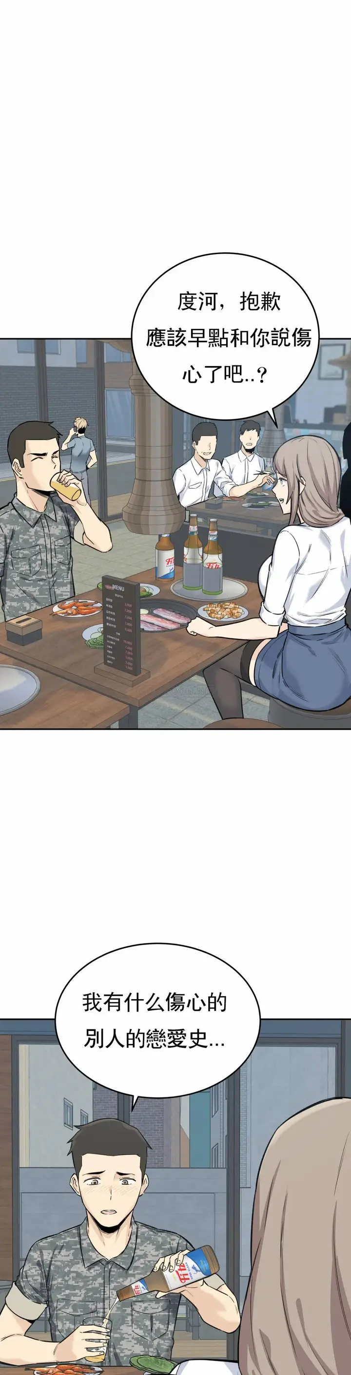 漫画《探视》第5话第43张图