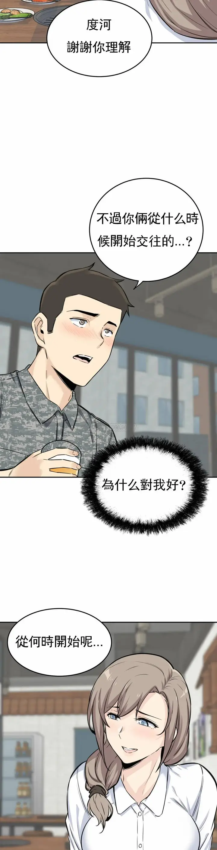 漫画《探视》第5话第44张图