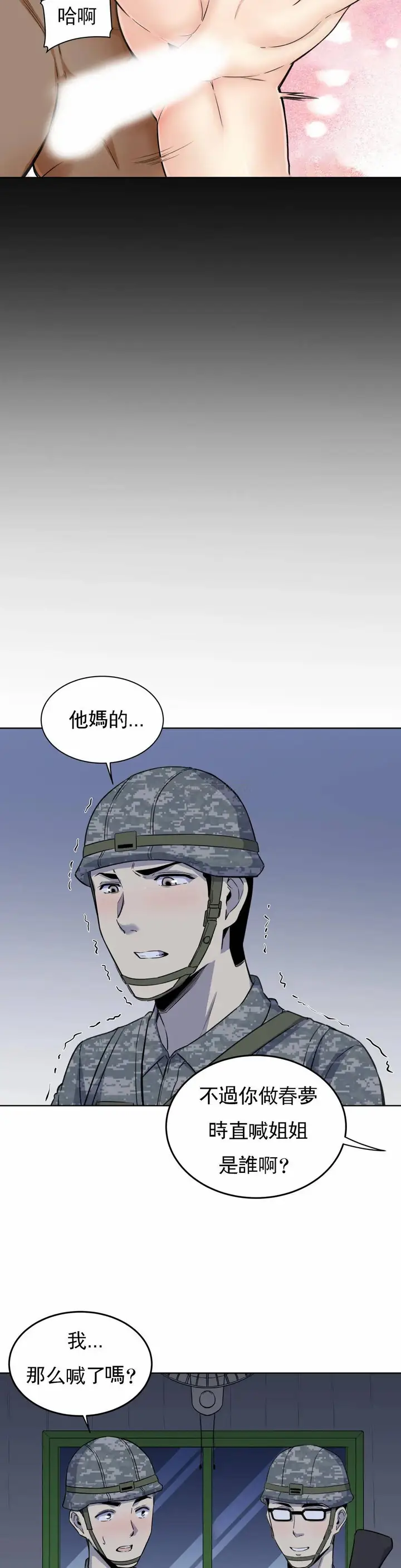 漫画《探视》第5话第8张图