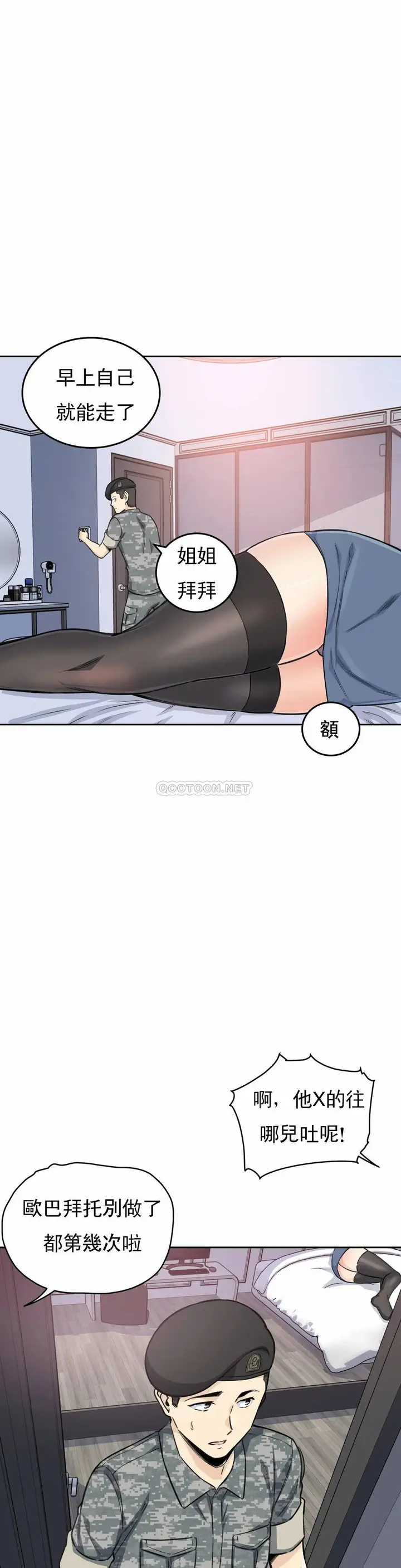 漫画《探视》第6话第12张图