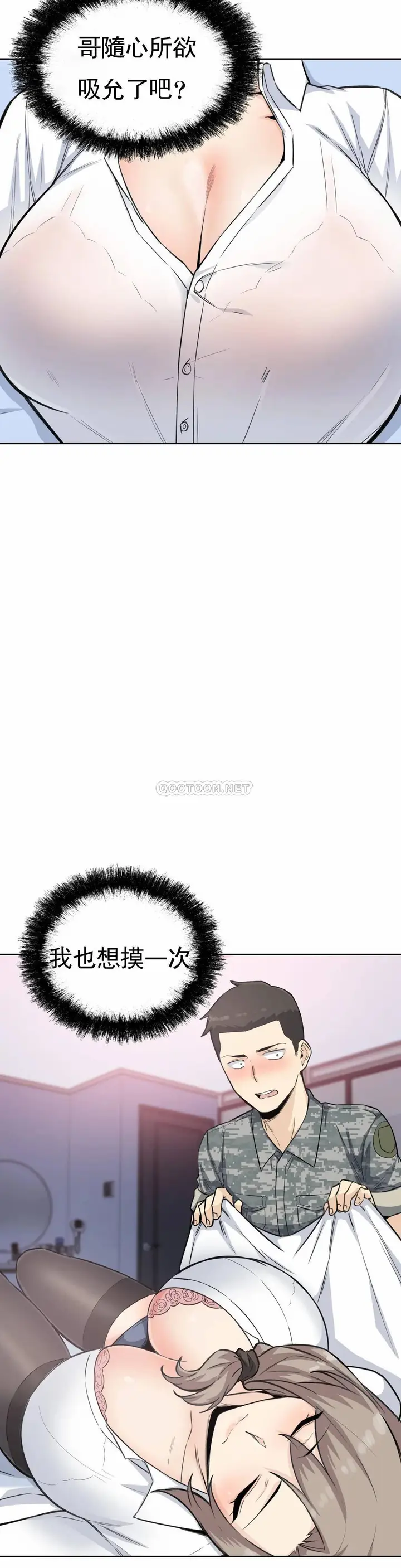 漫画《探视》第6话第18张图