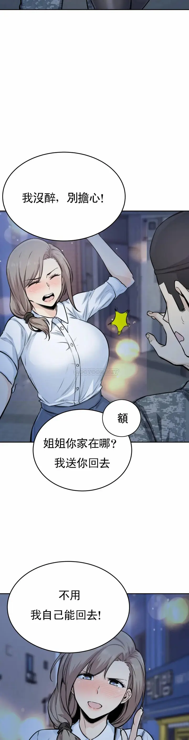 漫画《探视》第6话第2张图