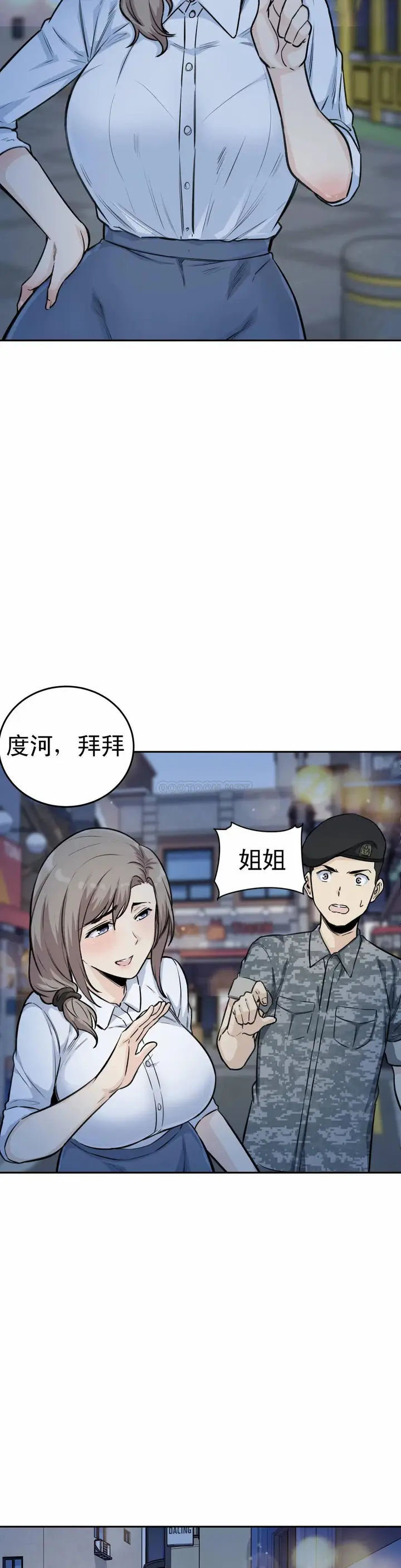 漫画《探视》第6话第3张图