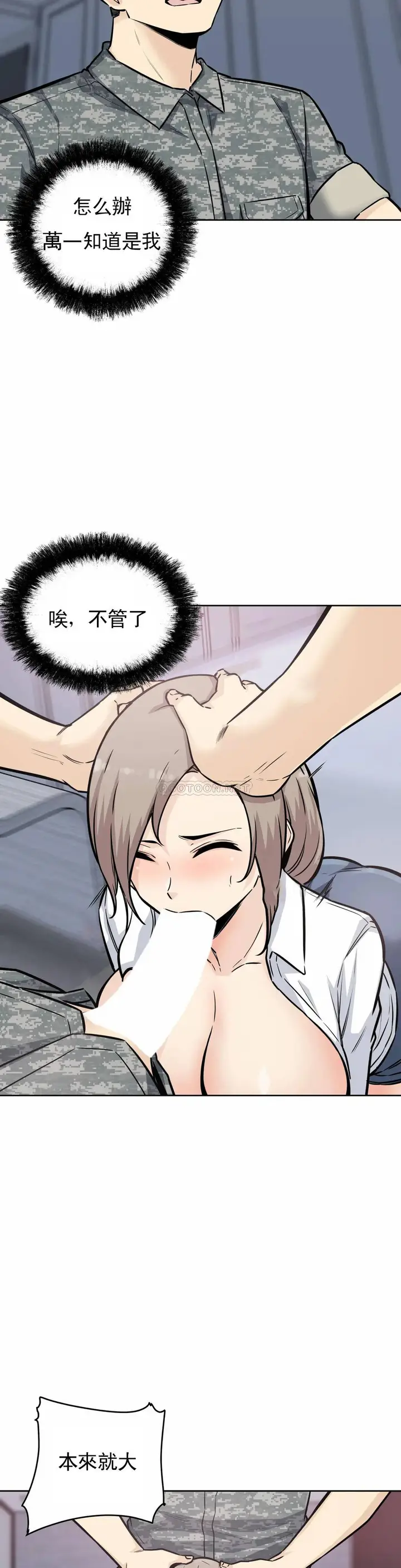 漫画《探视》第7话第8张图