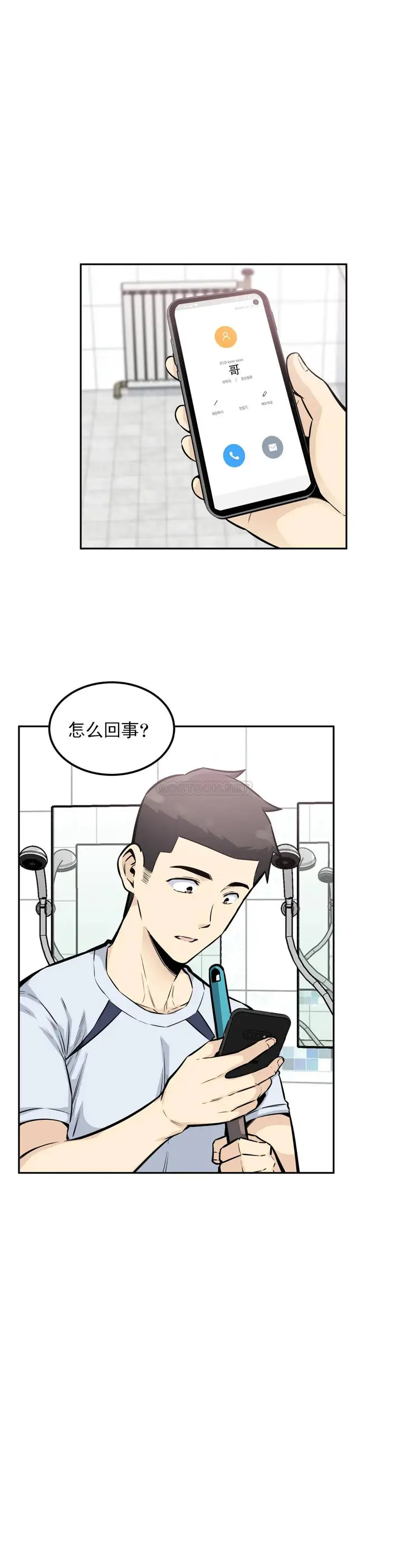 漫画《探视》第14话第9张图