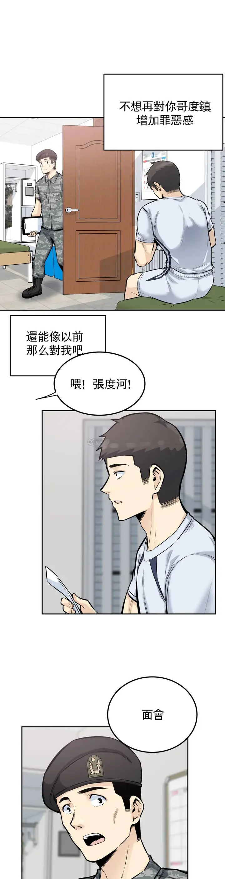 漫画《探视》第15话第4张图