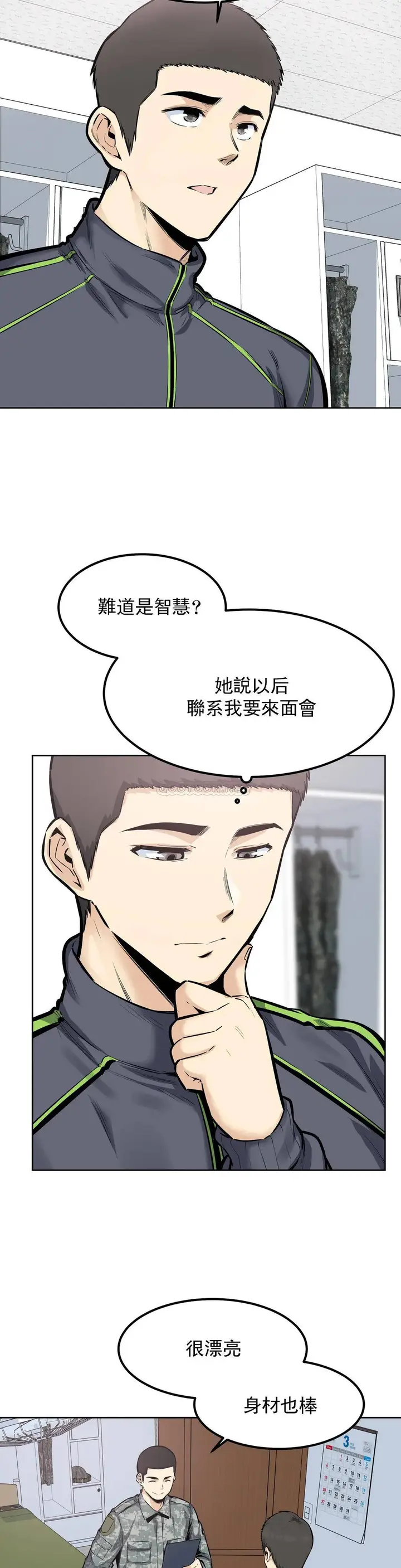 漫画《探视》第21话第2张图