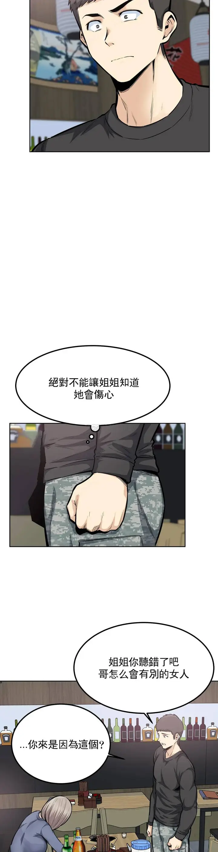 漫画《探视》第21话第20张图
