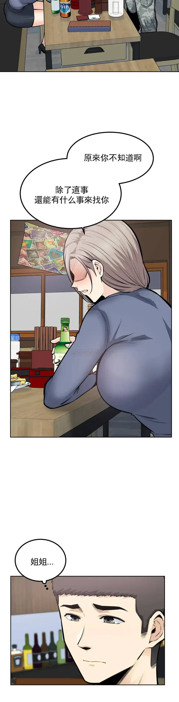 漫画《探视》第21话第21张图