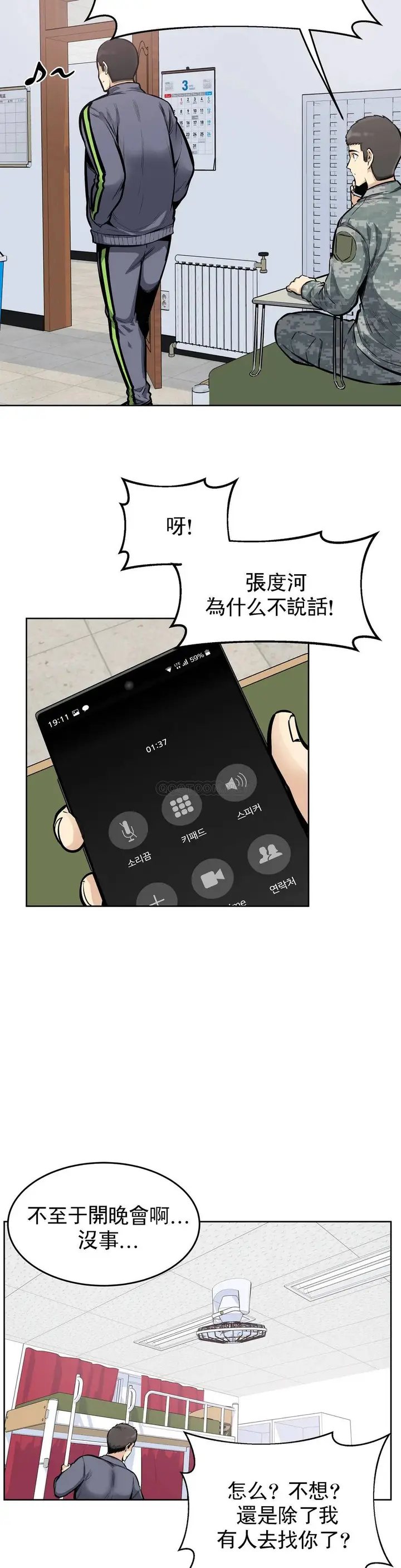 漫画《探视》第24话第6张图