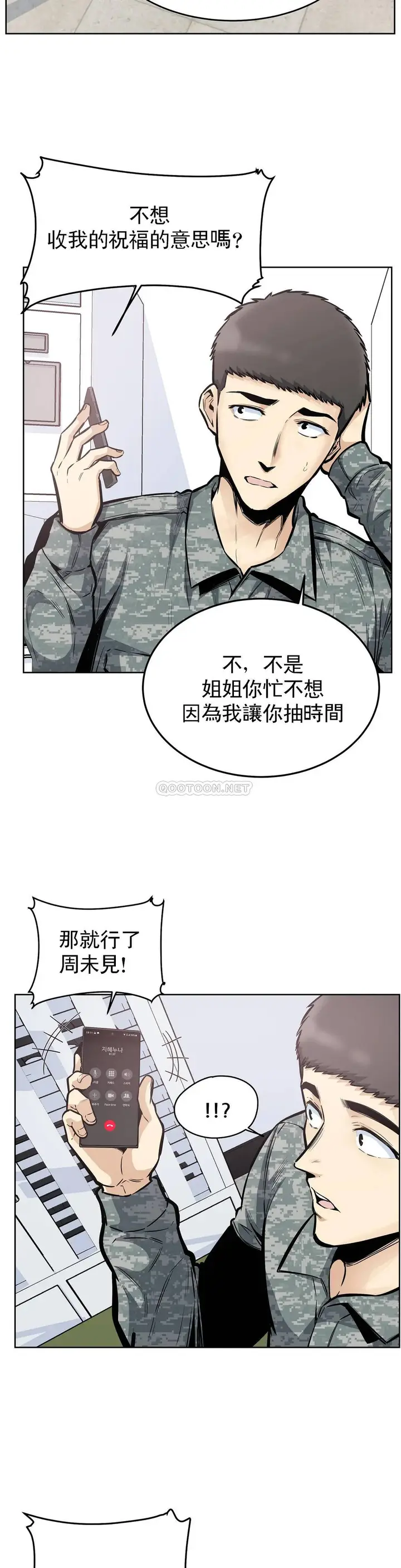 漫画《探视》第24话第8张图