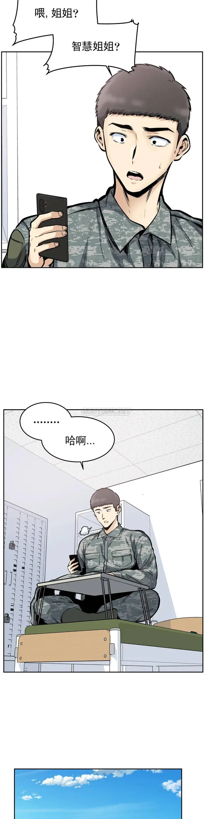 漫画《探视》第24话第9张图