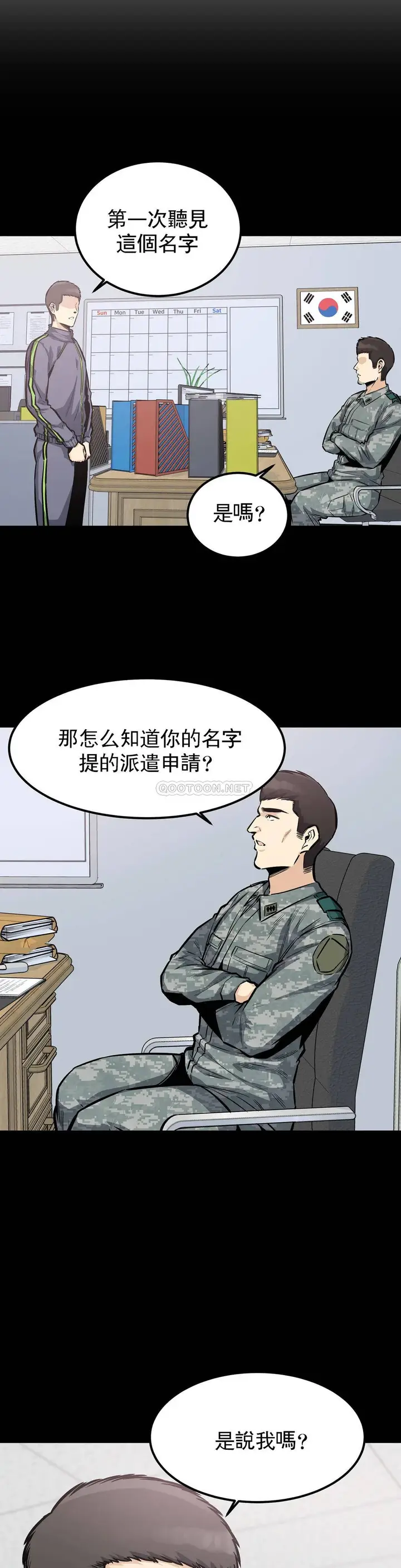 漫画《探视》第27话第3张图