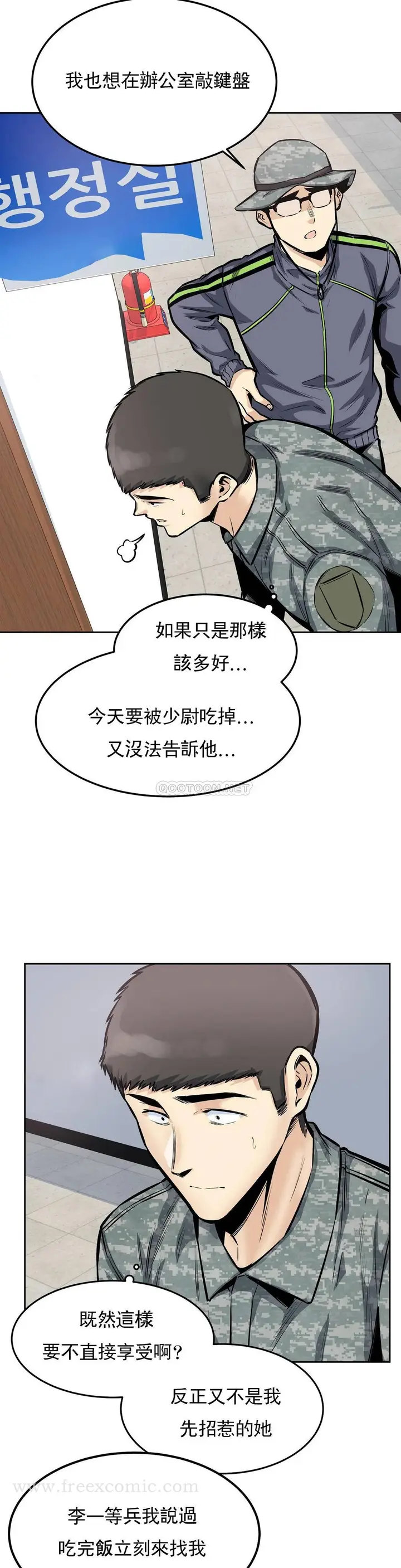 漫画《探视》第29话第12张图