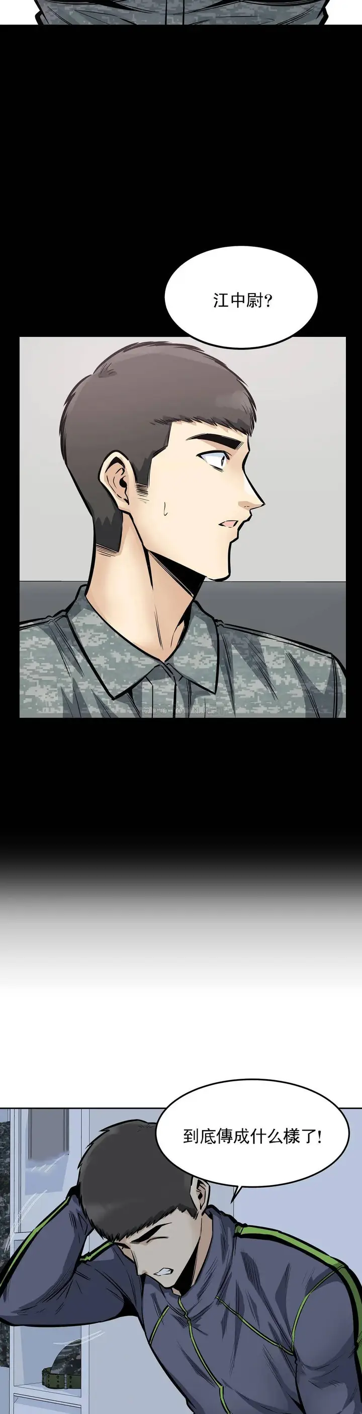 漫画《探视》第29话第9张图