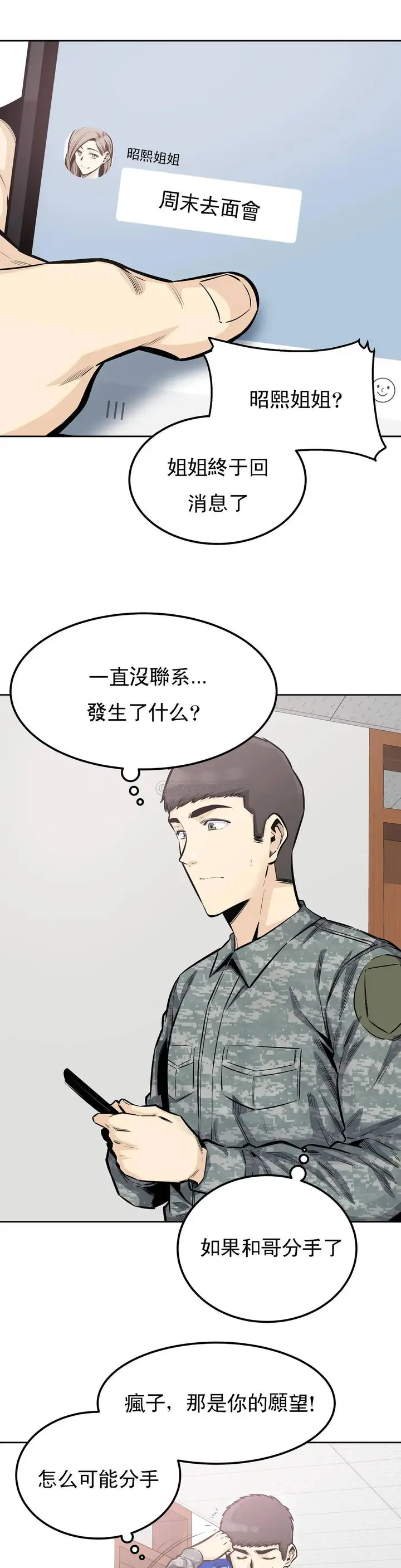 漫画《探视》第31话第9张图