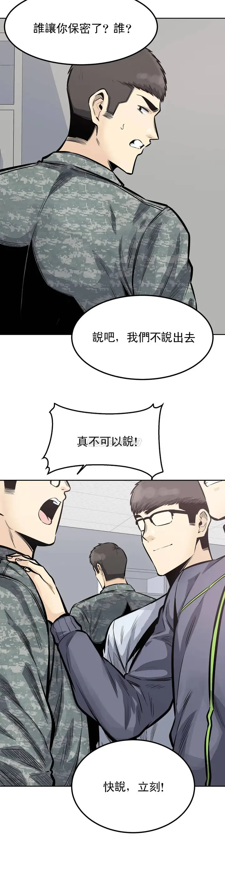 漫画《探视》第32话第6张图