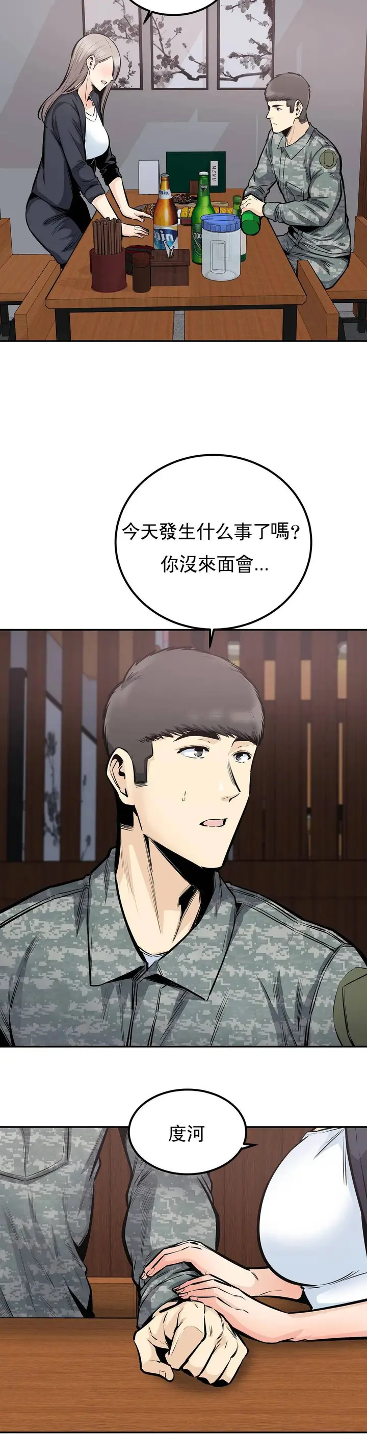 漫画《探视》第35话第28张图