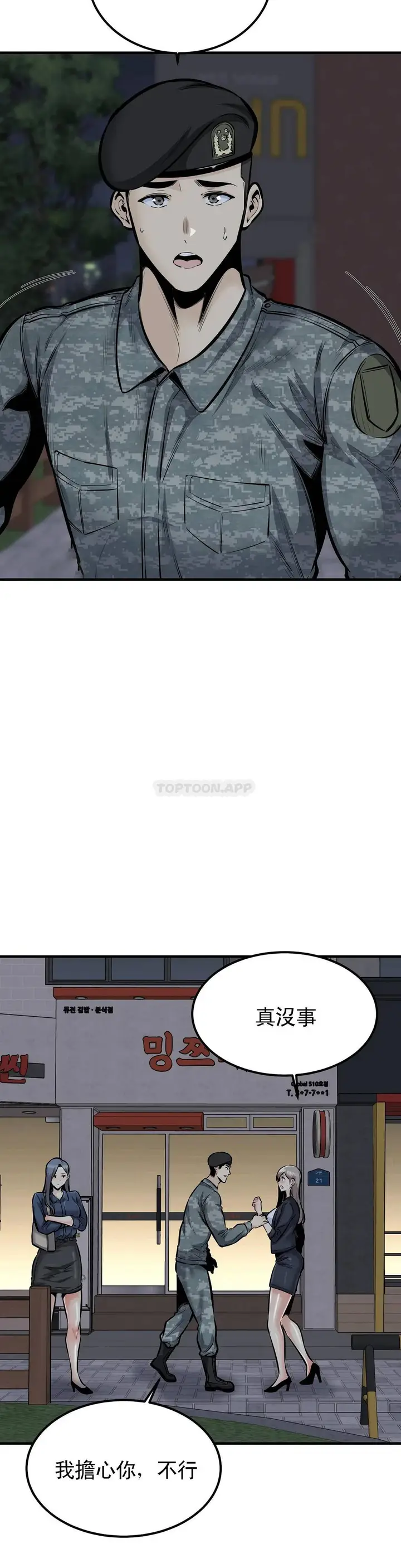 漫画《探视》第36话第13张图