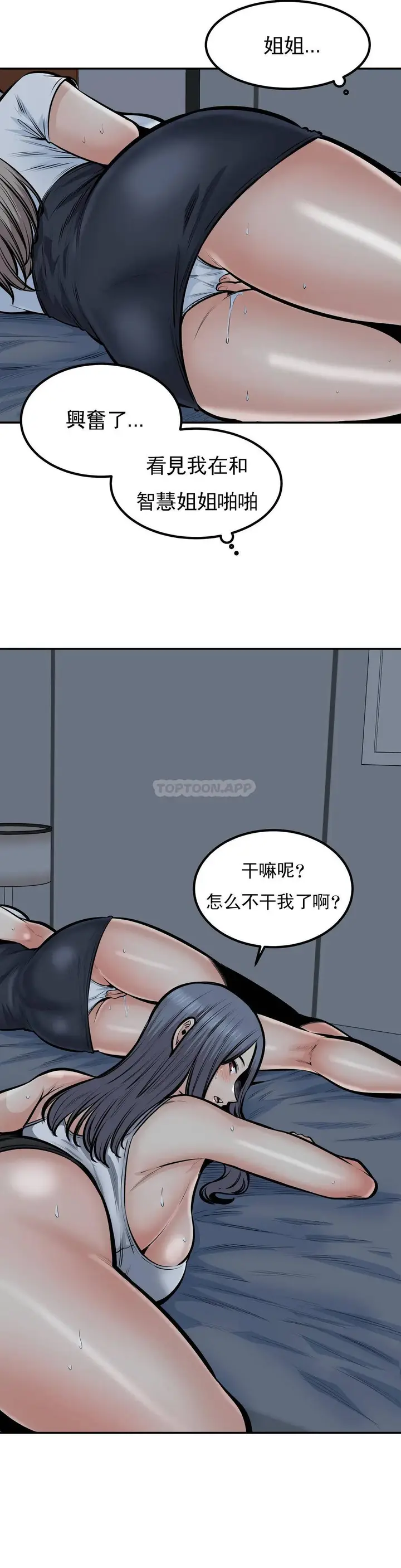 漫画《探视》第37话第3张图