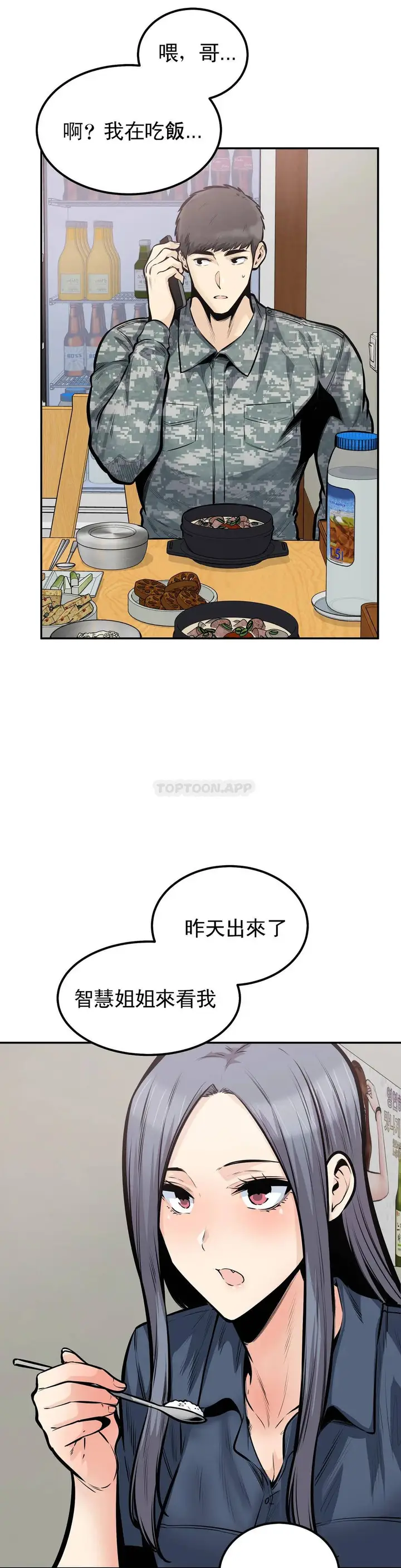 漫画《探视》第38话第15张图