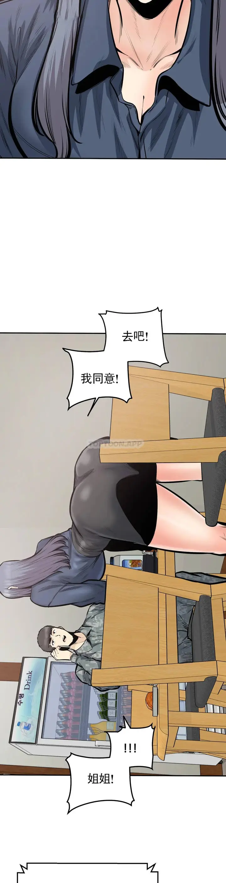 漫画《探视》第38话第17张图