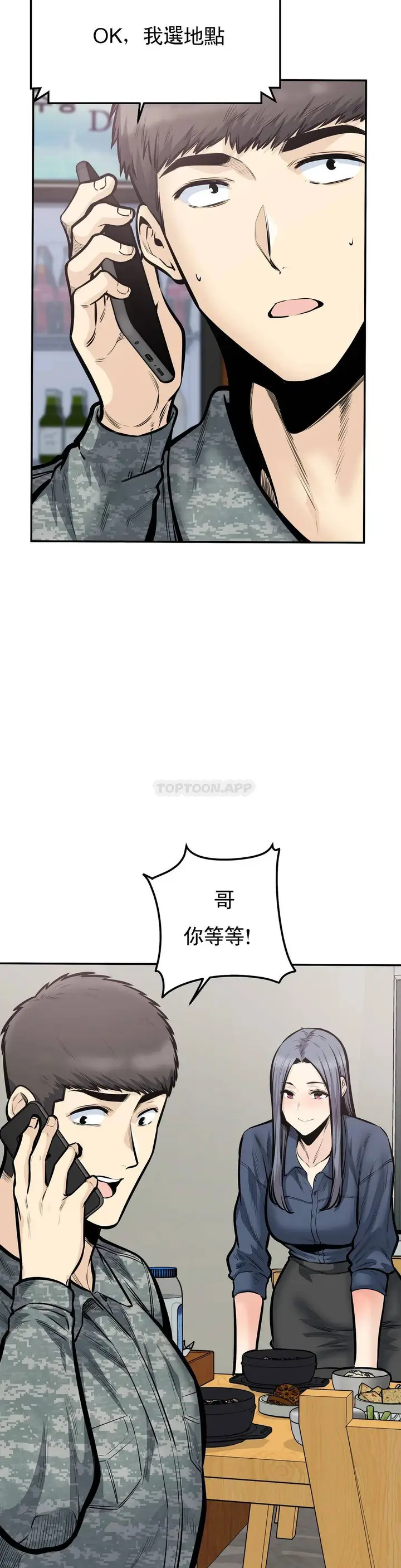 漫画《探视》第38话第18张图