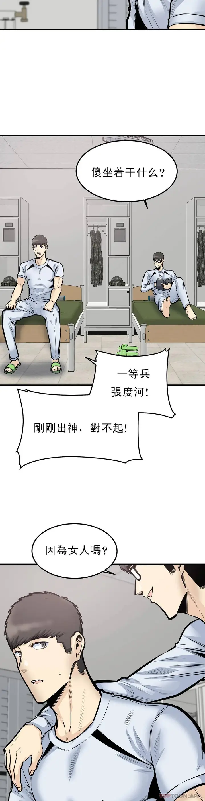 漫画《探视》第39话第20张图