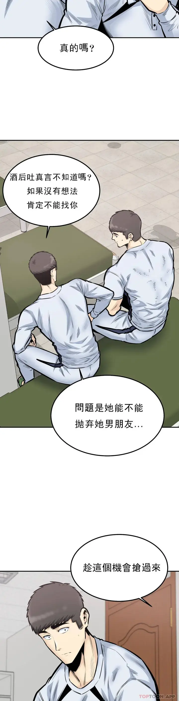 漫画《探视》第39话第24张图