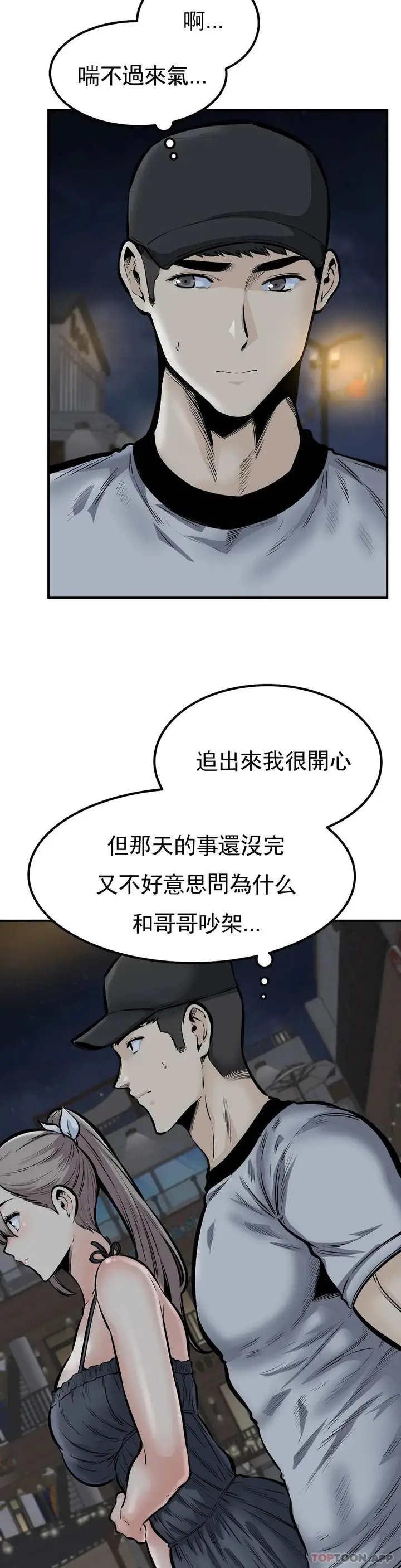 漫画《探视》第41话第12张图
