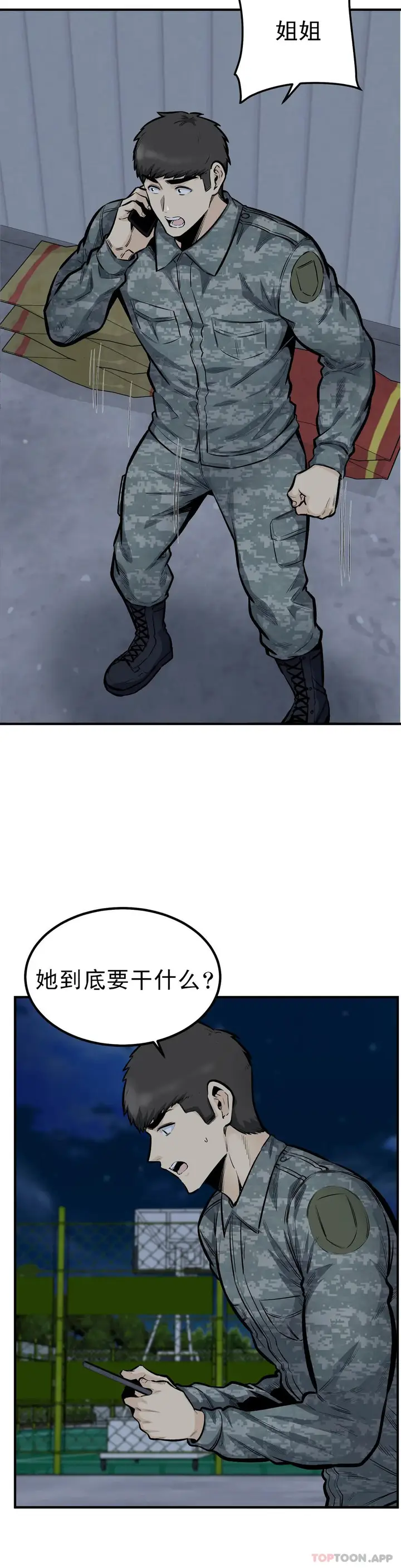 漫画《探视》第43话第2张图