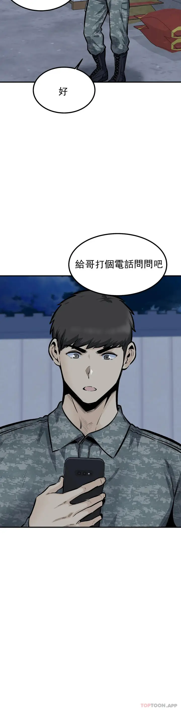 漫画《探视》第43话第4张图