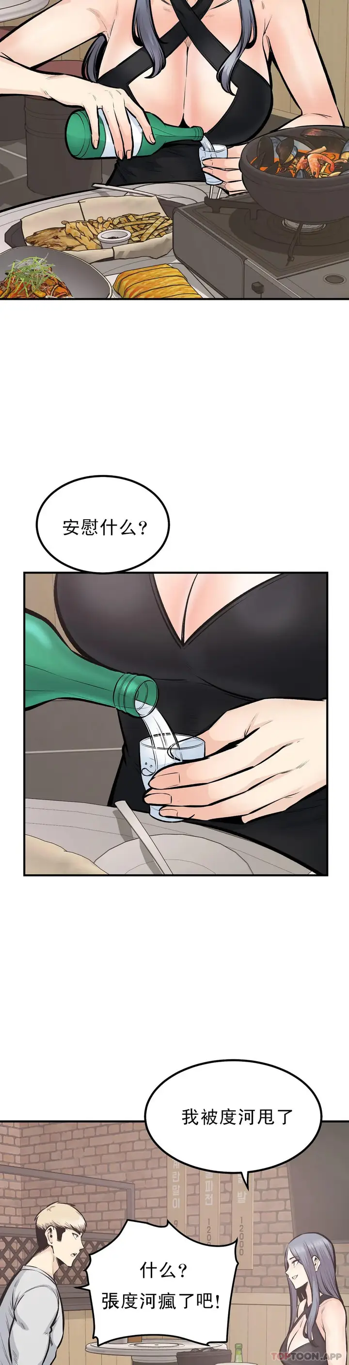 漫画《探视》第43话第7张图
