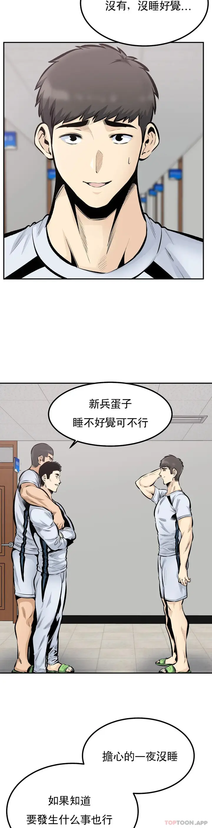 漫画《探视》第44话第11张图