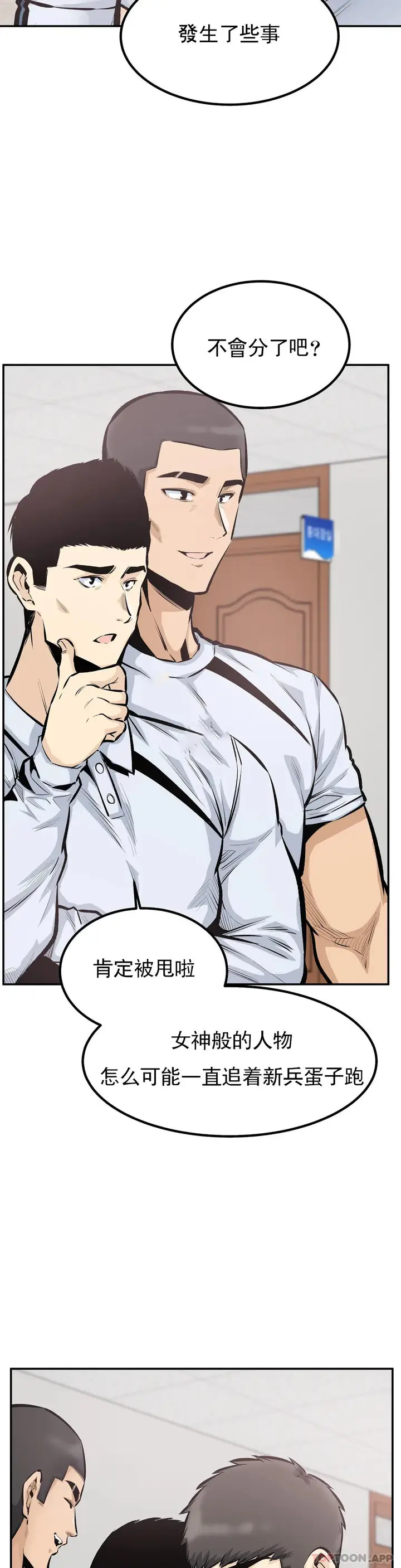 漫画《探视》第44话第14张图