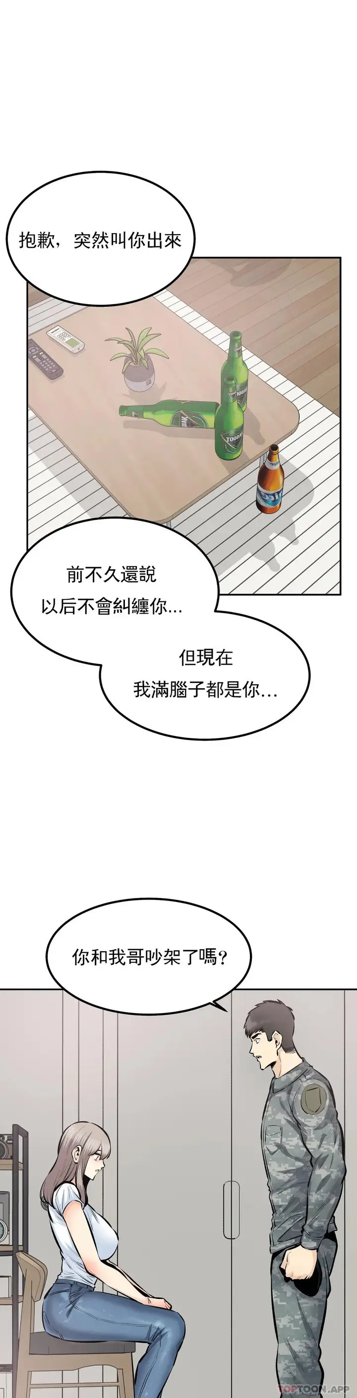 漫画《探视》第44话第19张图