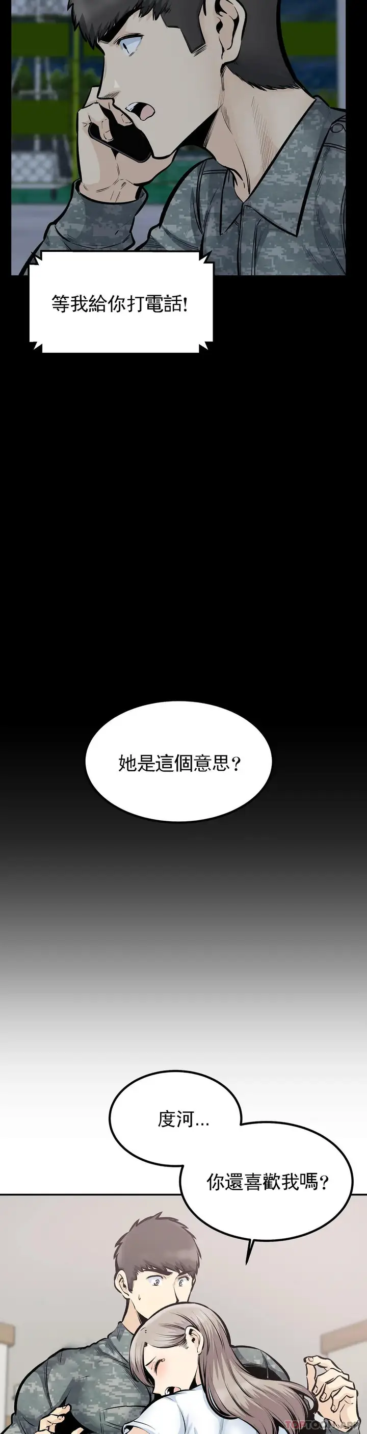 漫画《探视》第44话第23张图