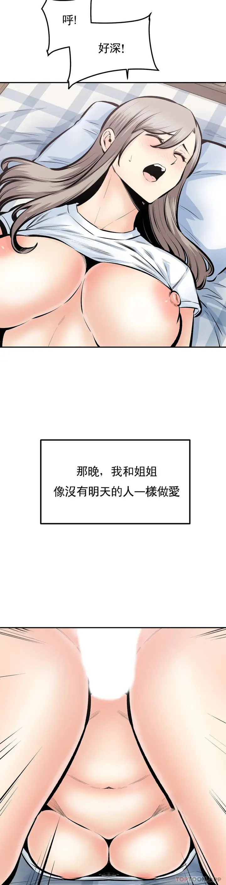 漫画《探视》第44话第29张图