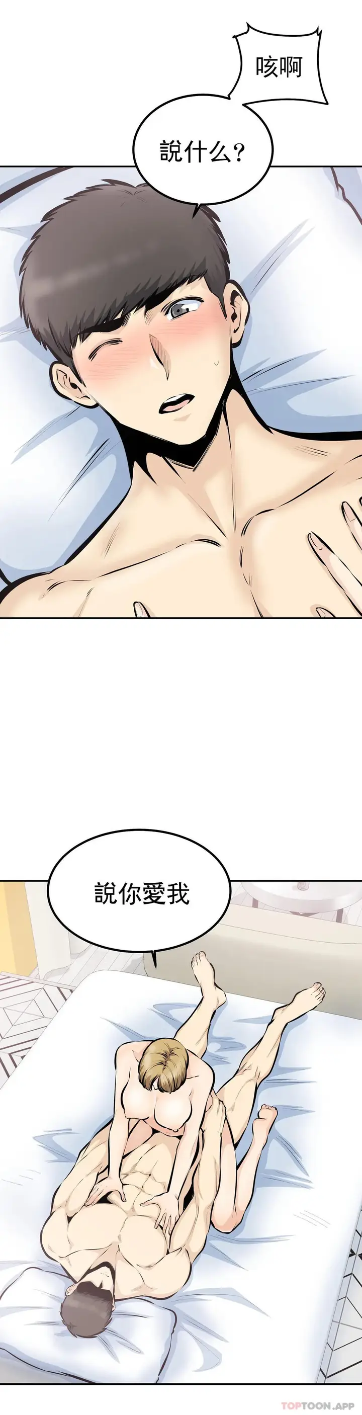 漫画《探视》最终话第22张图