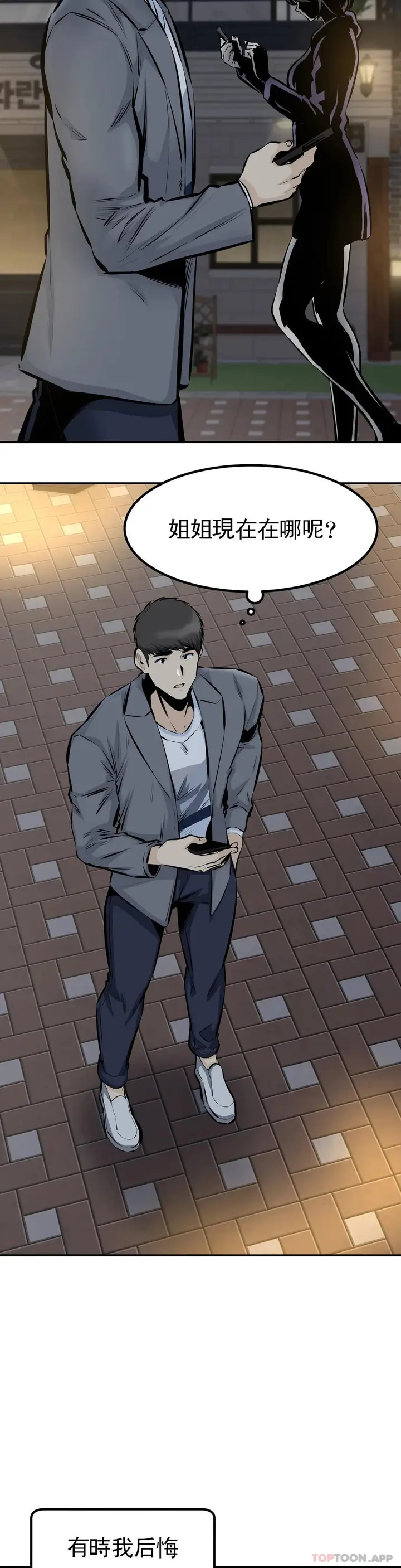 漫画《探视》最终话第31张图