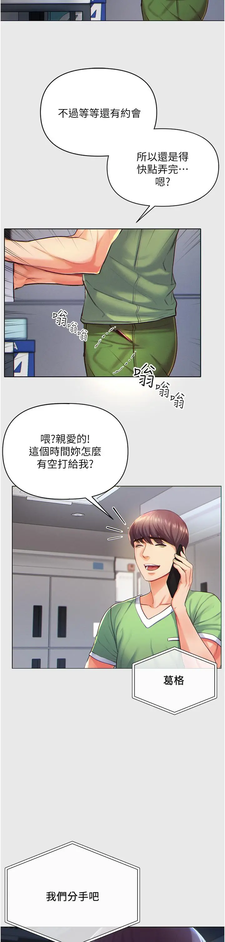 漫画《第一大弟子》第1话第10张图