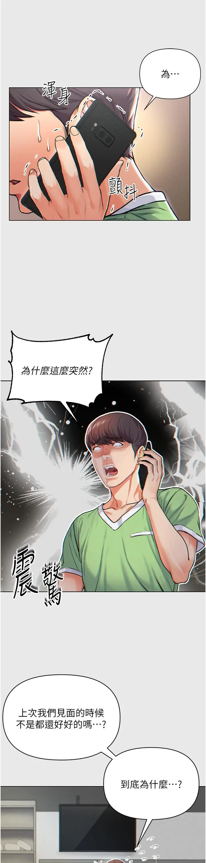 漫画《第一大弟子》第1话第12张图