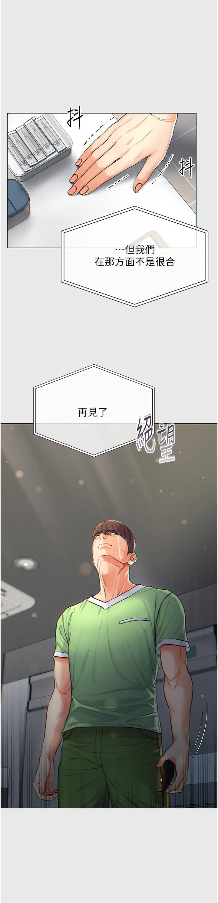 漫画《第一大弟子》第1话第14张图