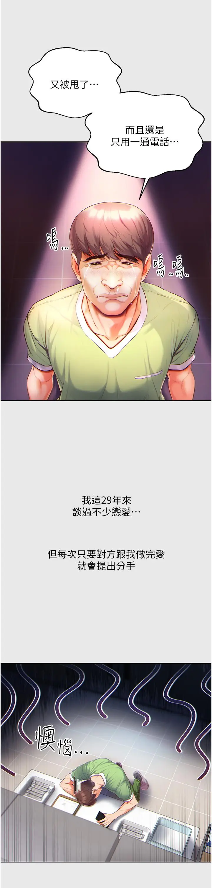 漫画《第一大弟子》第1话第15张图