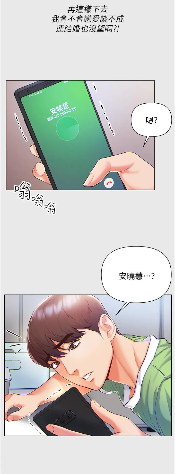 漫画《第一大弟子》第1话第17张图