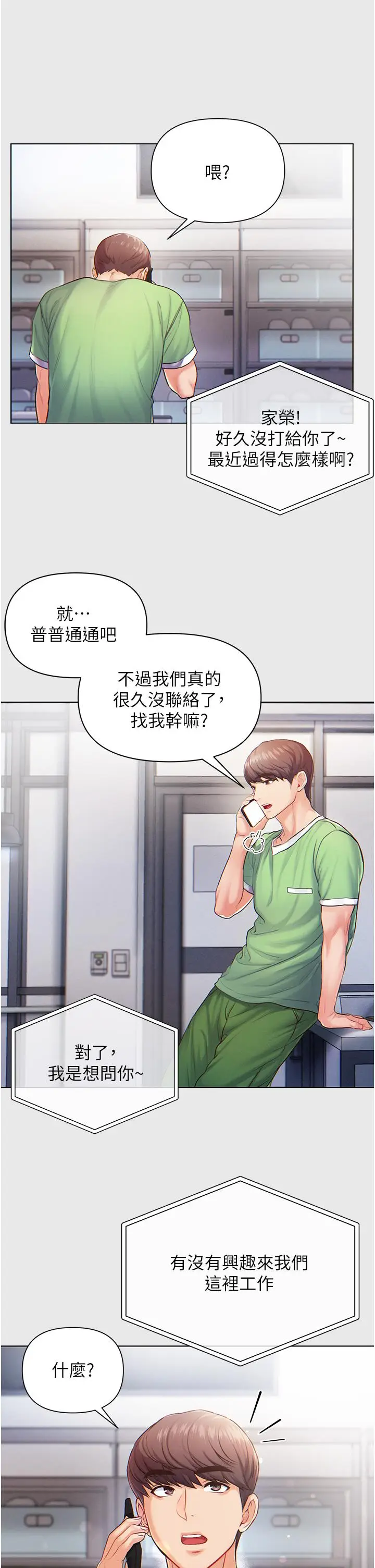 漫画《第一大弟子》第1话第18张图