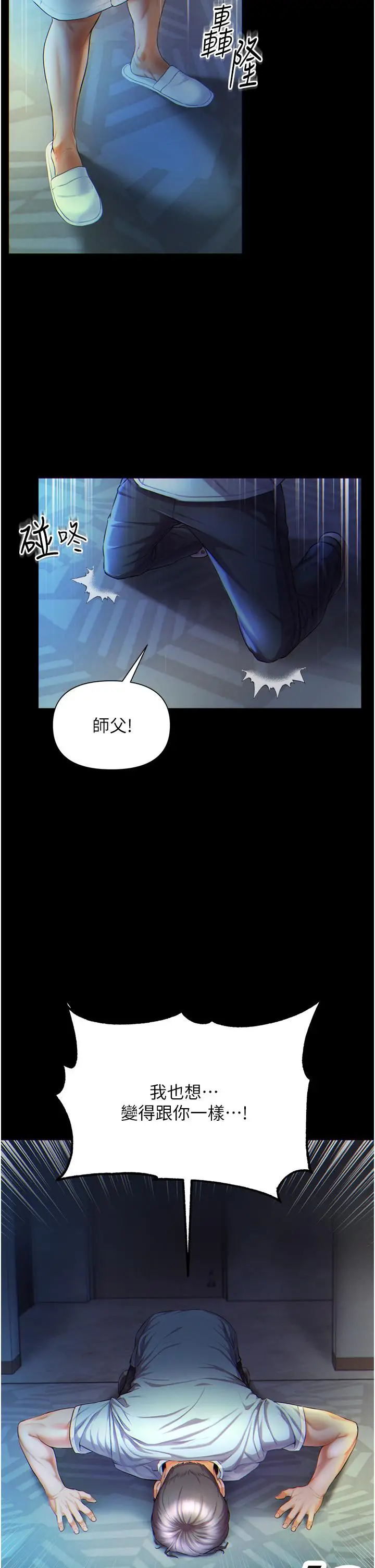 漫画《第一大弟子》第1话第2张图