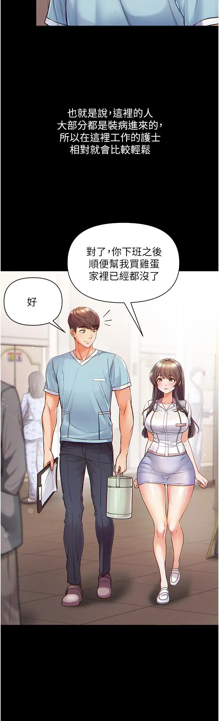漫画《第一大弟子》第1话第29张图